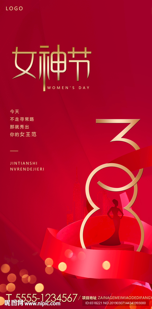 女神节海报 妇女节海报 38节
