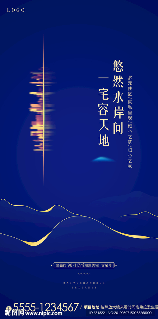 地产精装修海报