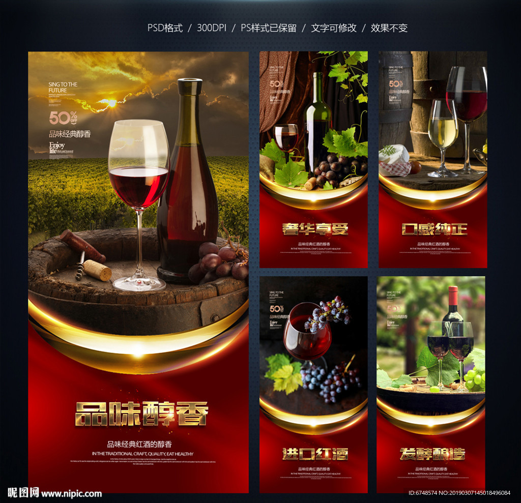 葡萄酒