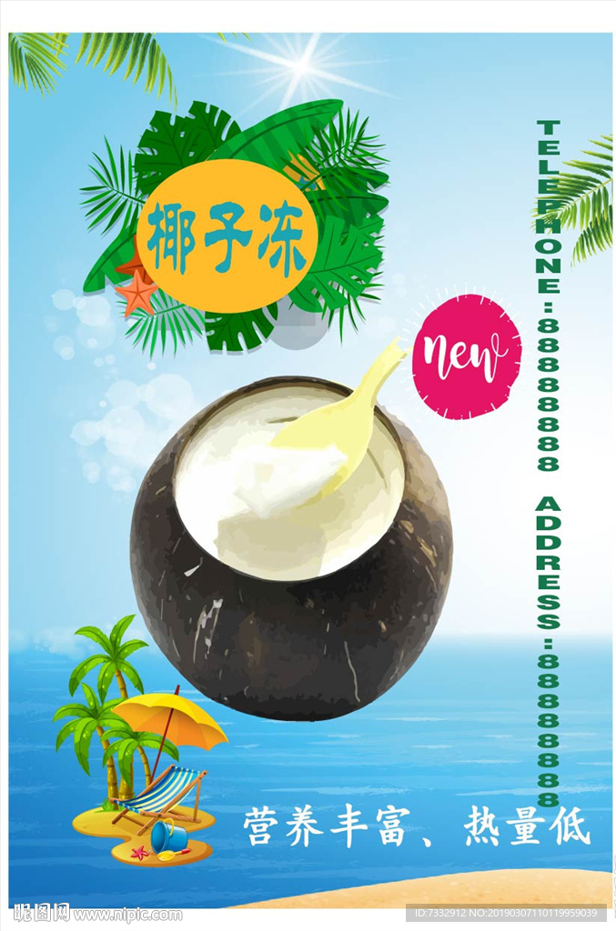 椰子