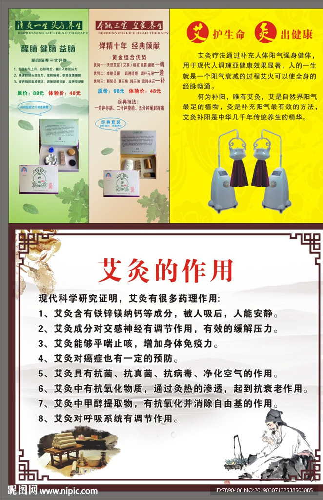 艾灸海报三宝