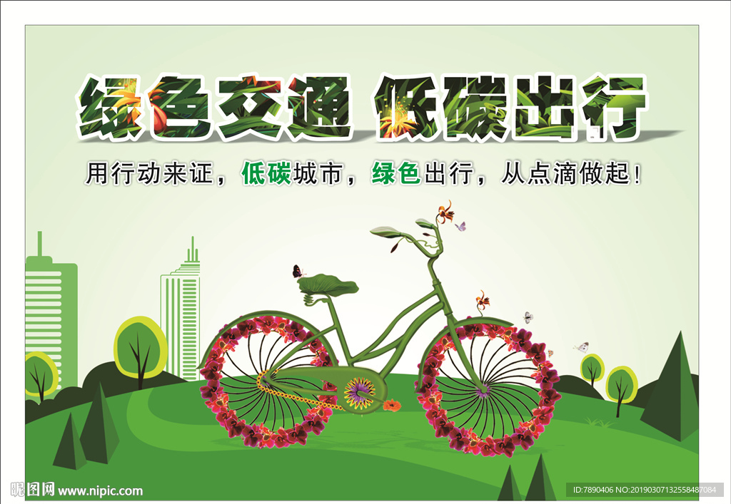 文明出行公益海报