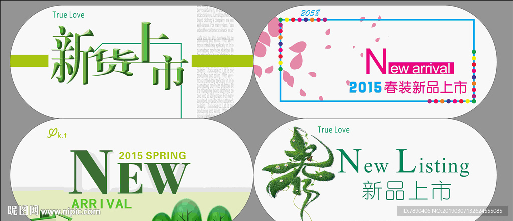 新品上市春夏新品上市