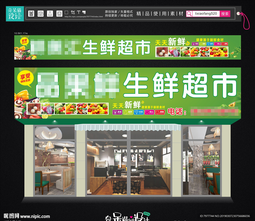 生鲜超市