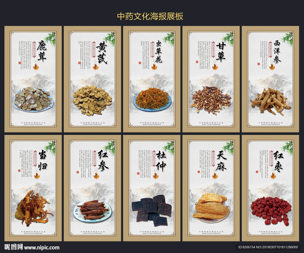 中药