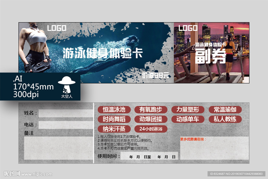 健身俱乐部单次体验卡