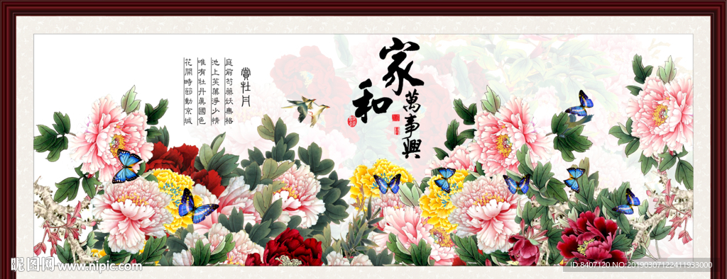 花开富贵