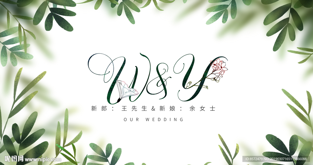 森系婚礼展板