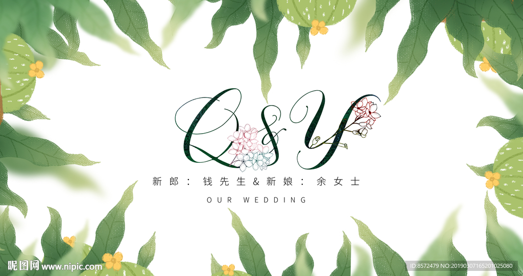 森系婚礼