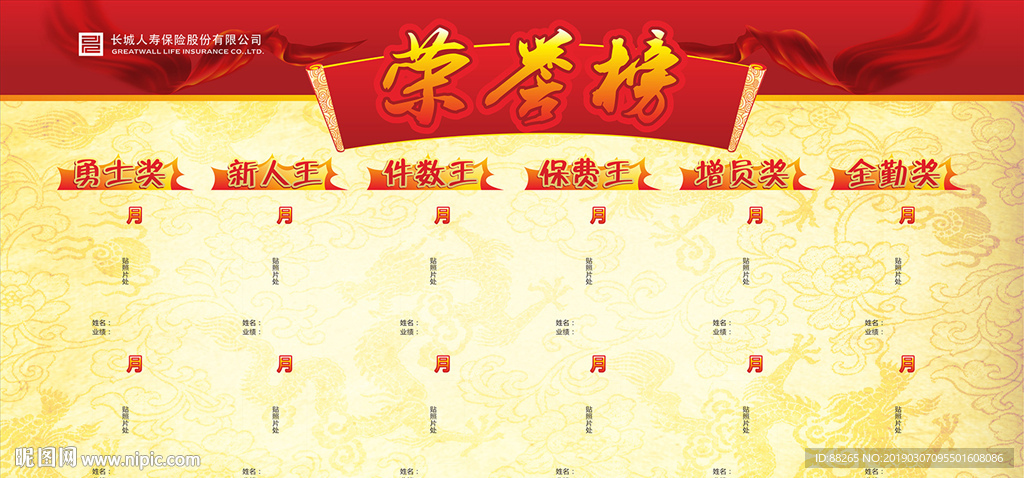 保险公司荣誉榜