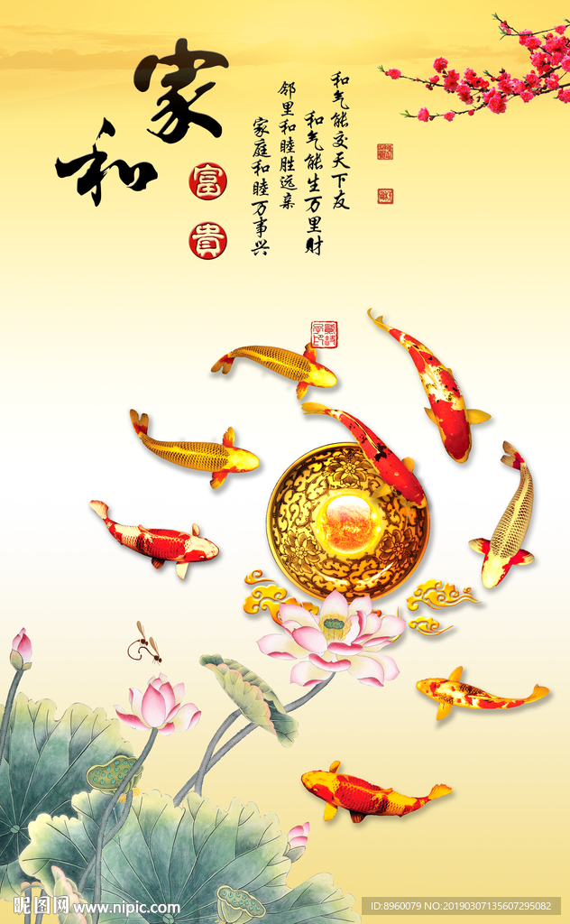 九鱼图