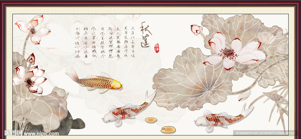 荷花鱼