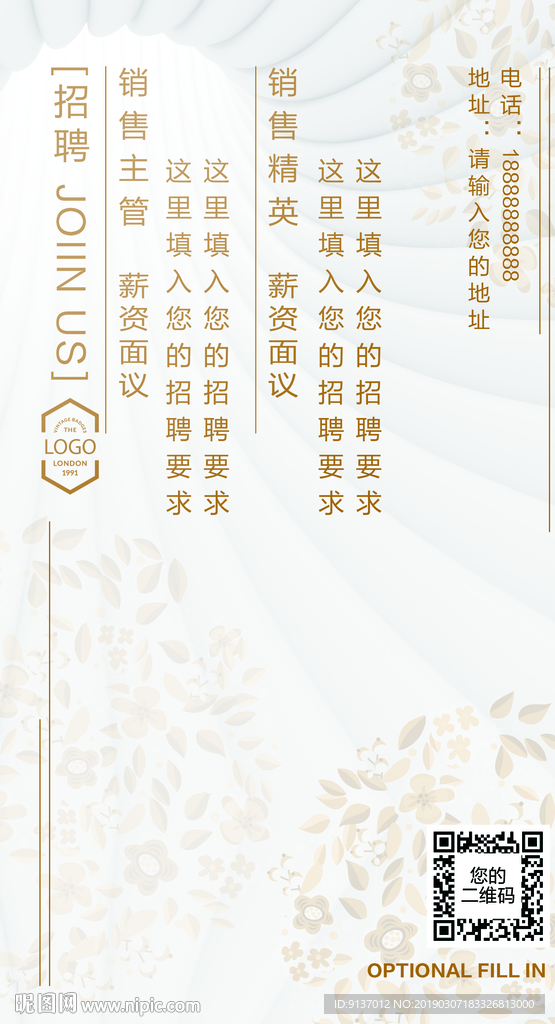 简约招聘海报