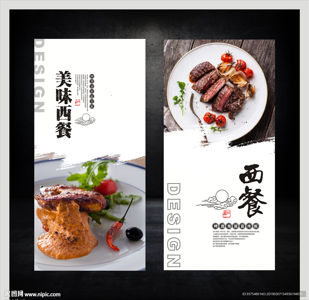 美味西餐海报