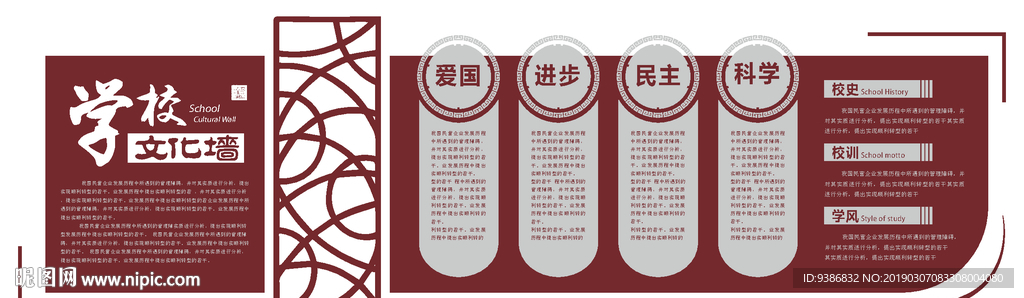 校园文化墙