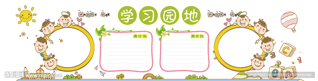 幼儿园形象墙