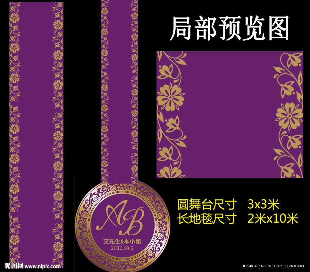 紫色婚礼T台地毯设计