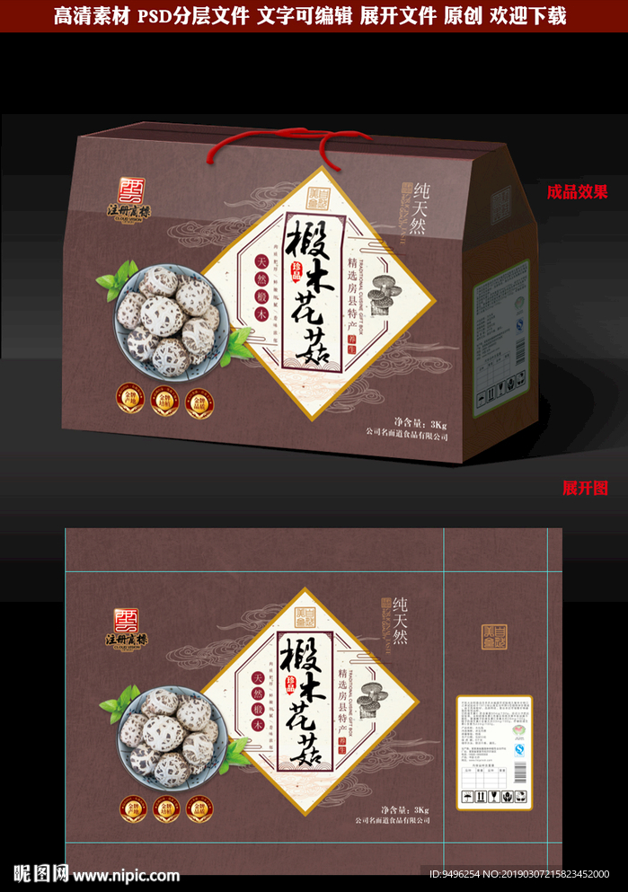 椴木白菇包装礼盒设计图