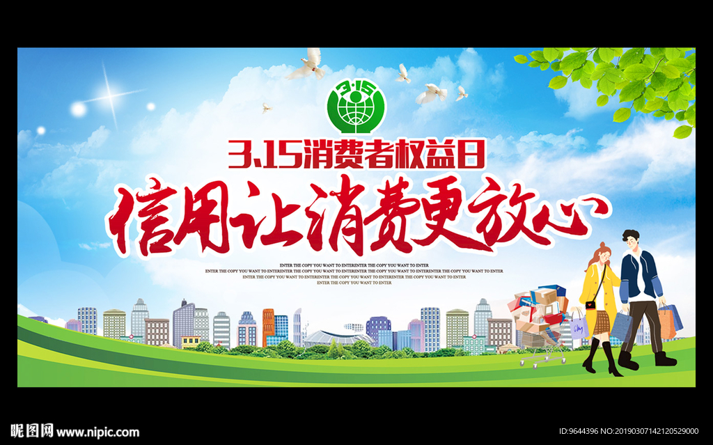 信用让消费更放心