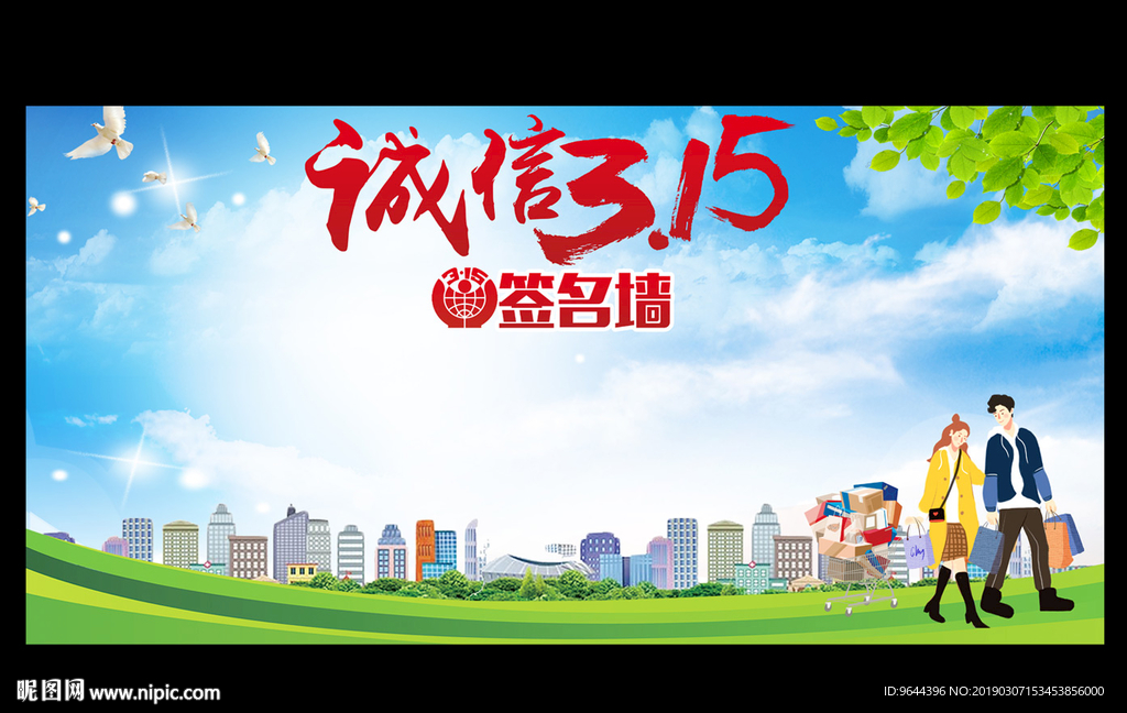 诚信315签名墙