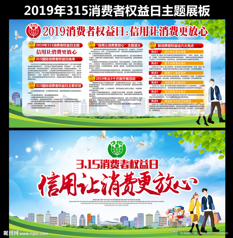 2019年315主题展板
