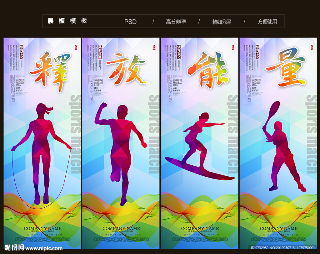 运动海报