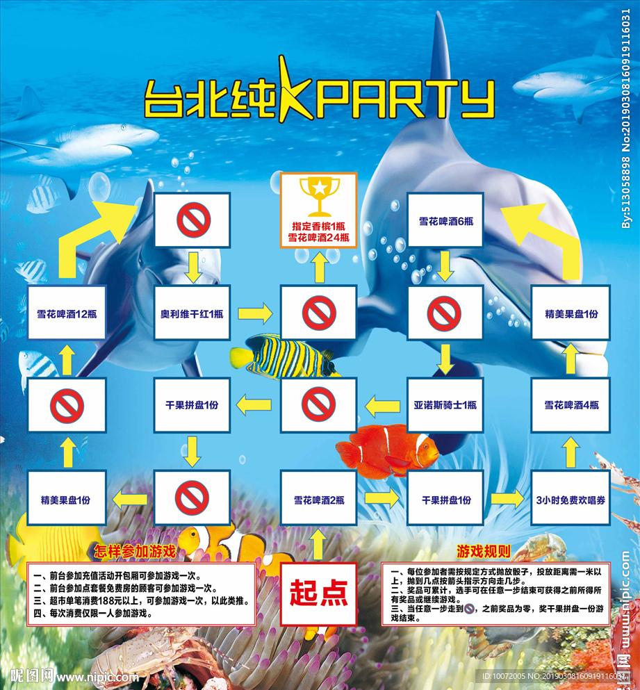 活动游戏 KTV KTV海报