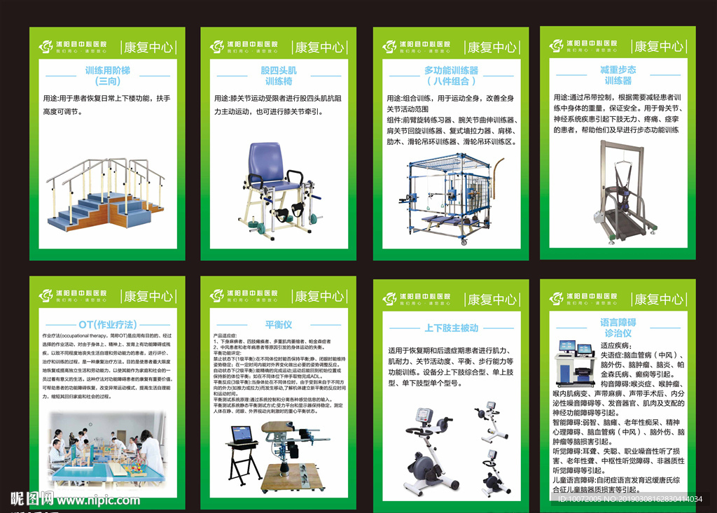 康复中心器材 康复中心海报