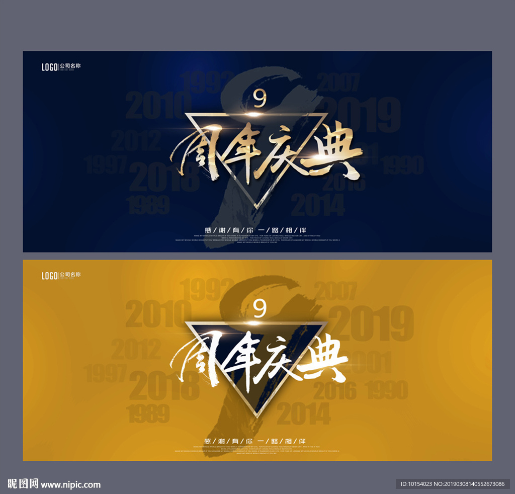9周年