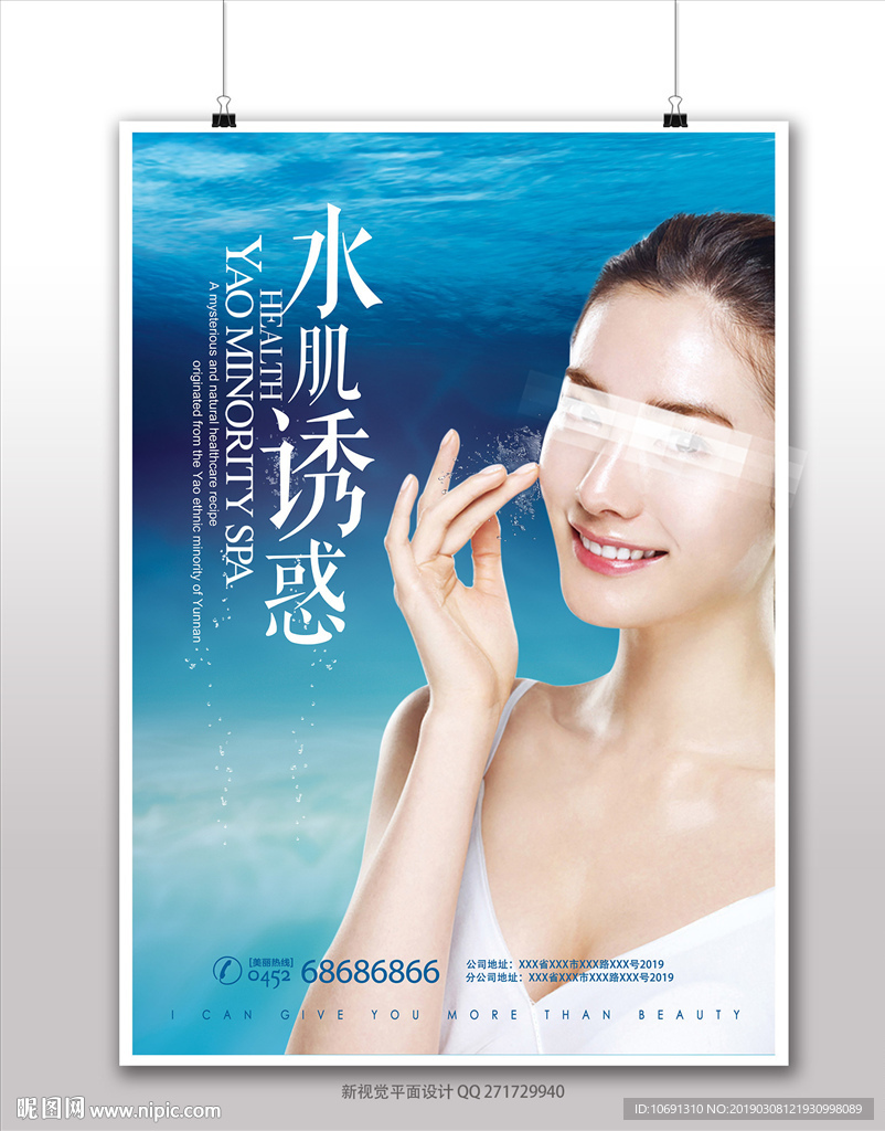 化妆品海报
