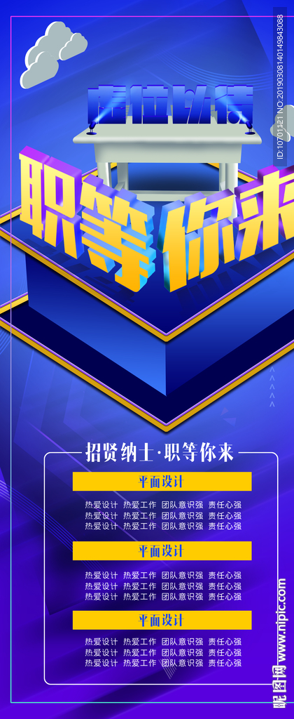 招聘展架