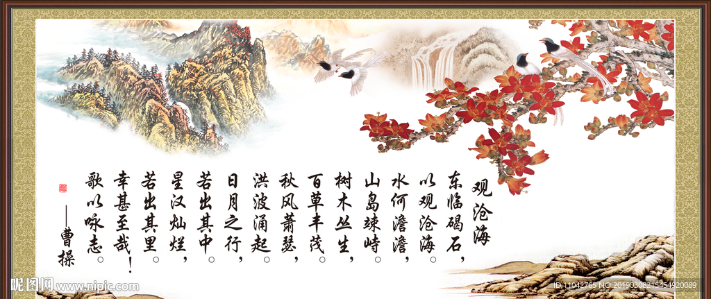 曹操 观沧海