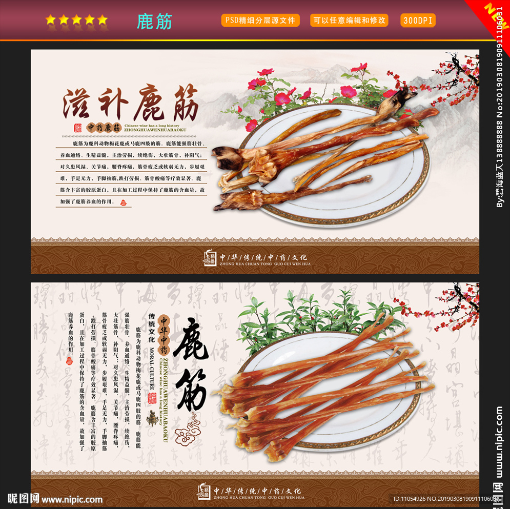 鹿筋