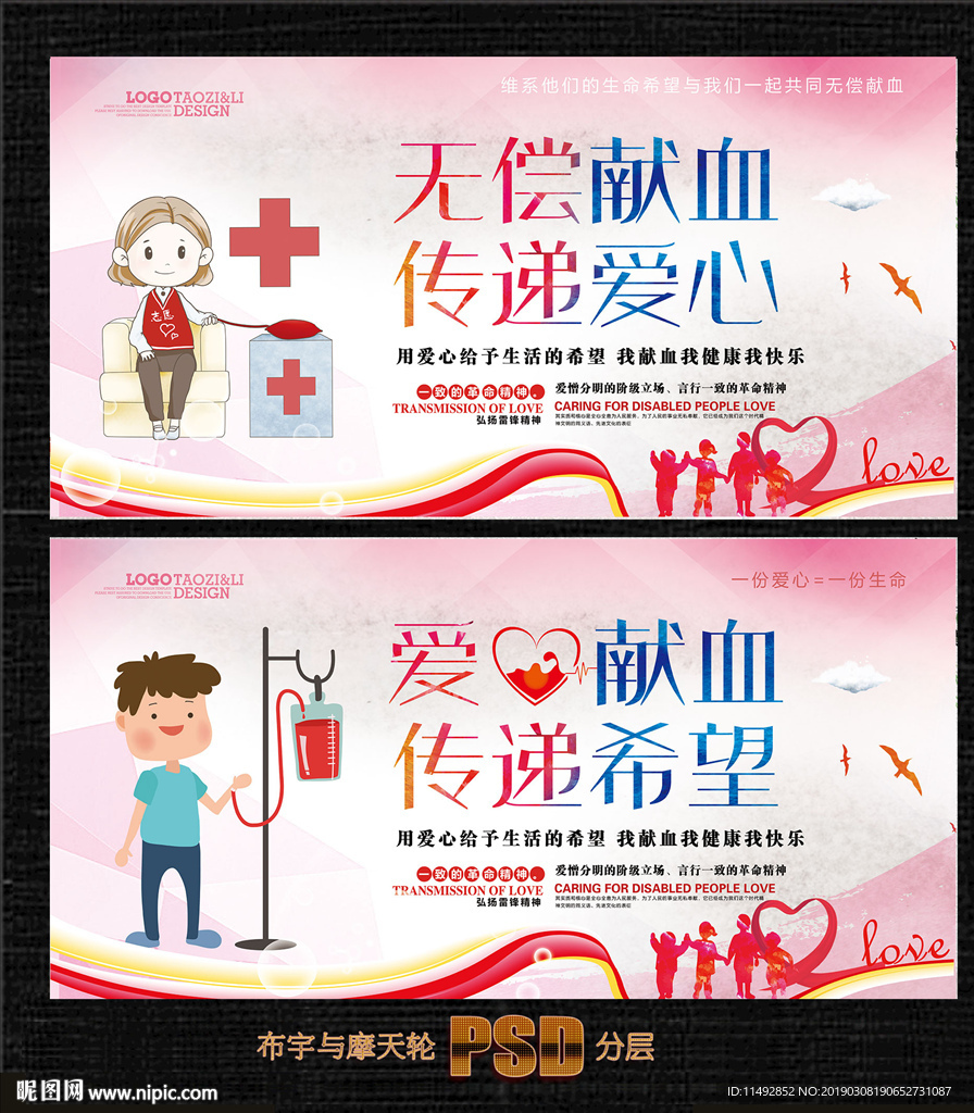 无偿献血