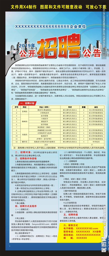 招聘展架