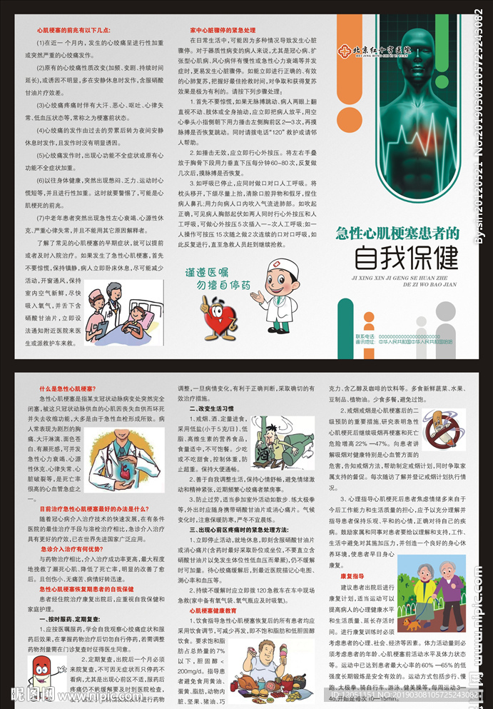心肌梗塞宣传保健折页