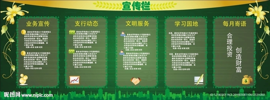 宣传栏