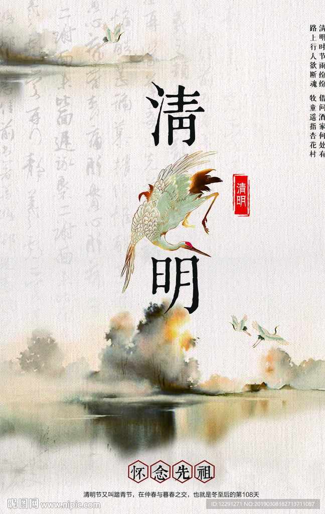 清明节