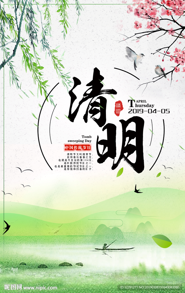 清明节