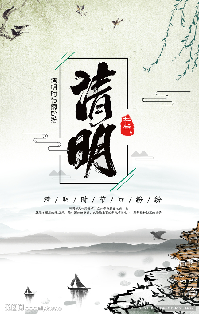 清明节
