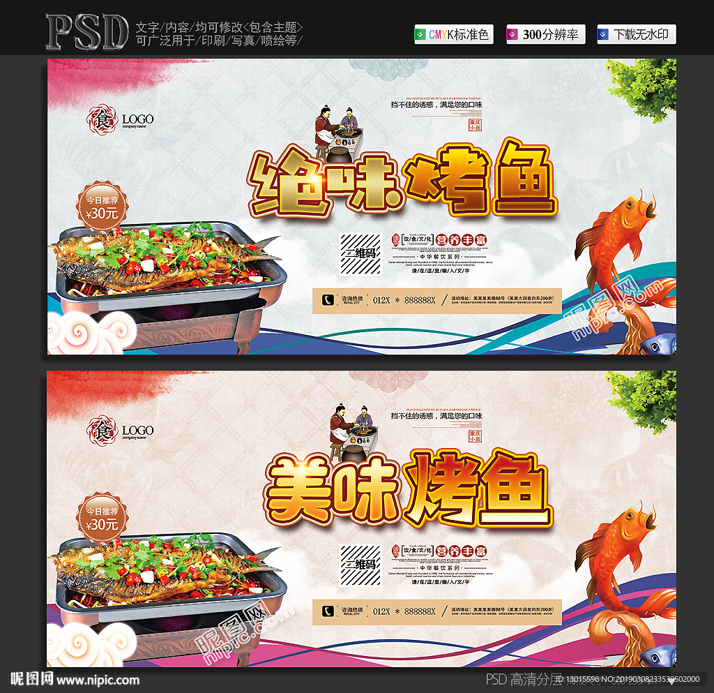 烤鱼