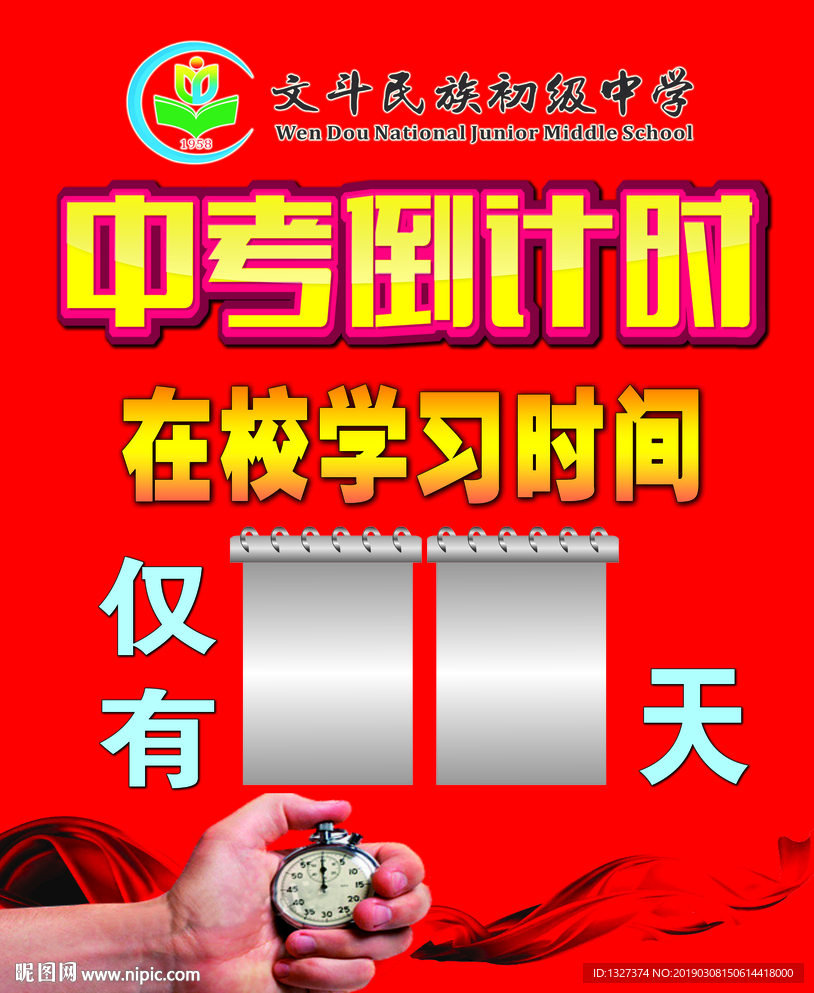 中考倒计时