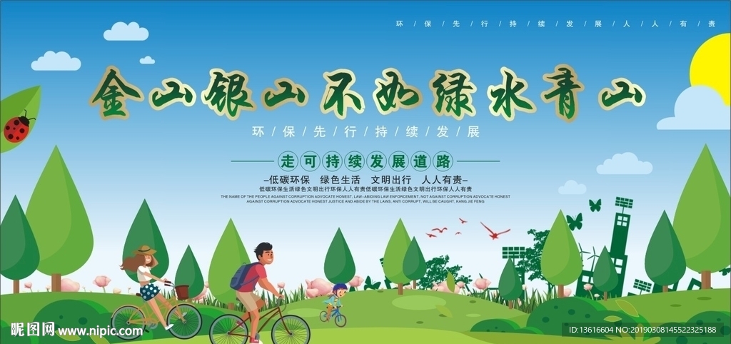 绿水青山公益宣传展板设计矢量素