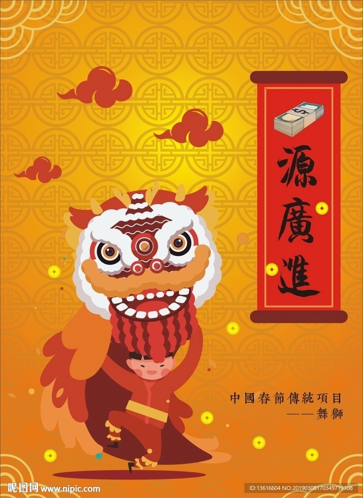 春节传统舞狮创意春联矢量图