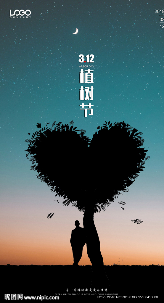植树节