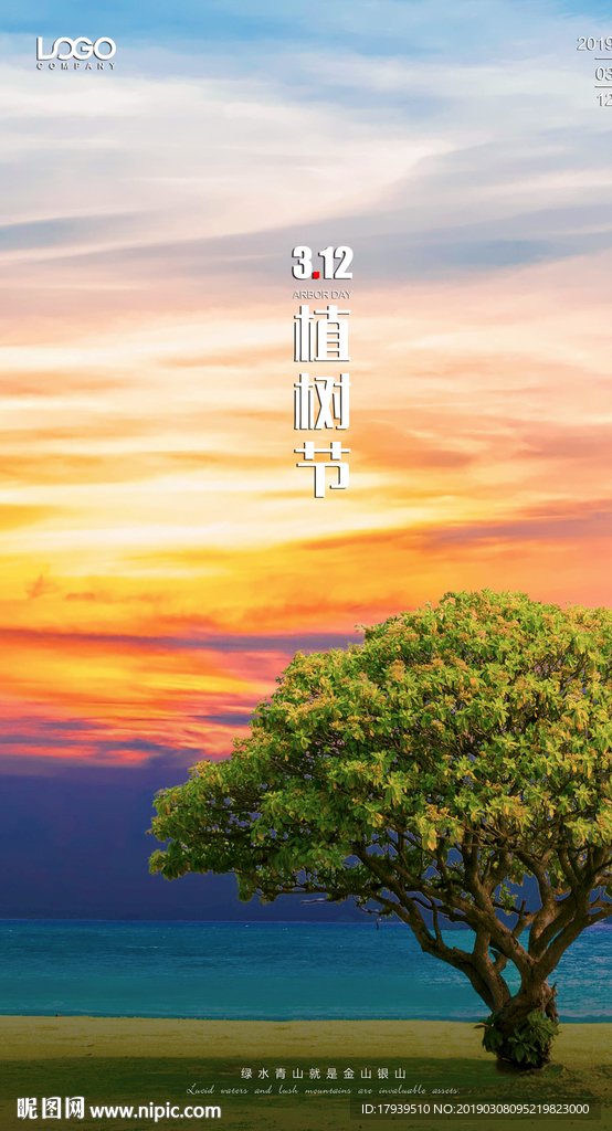 植树节