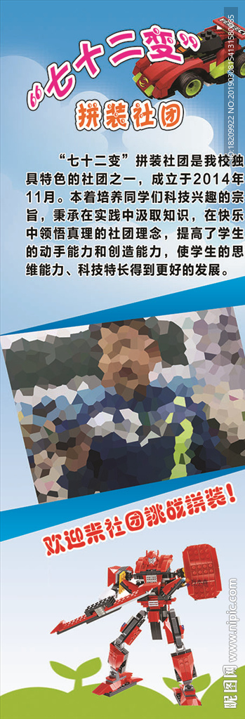 拼装社团