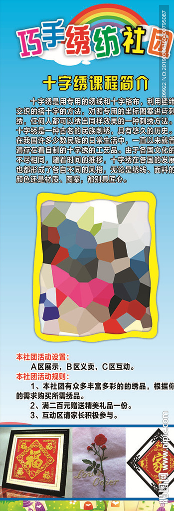 巧手绣纺社团