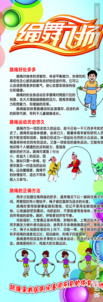 社团展板