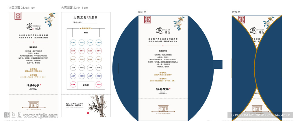 中式邀请函